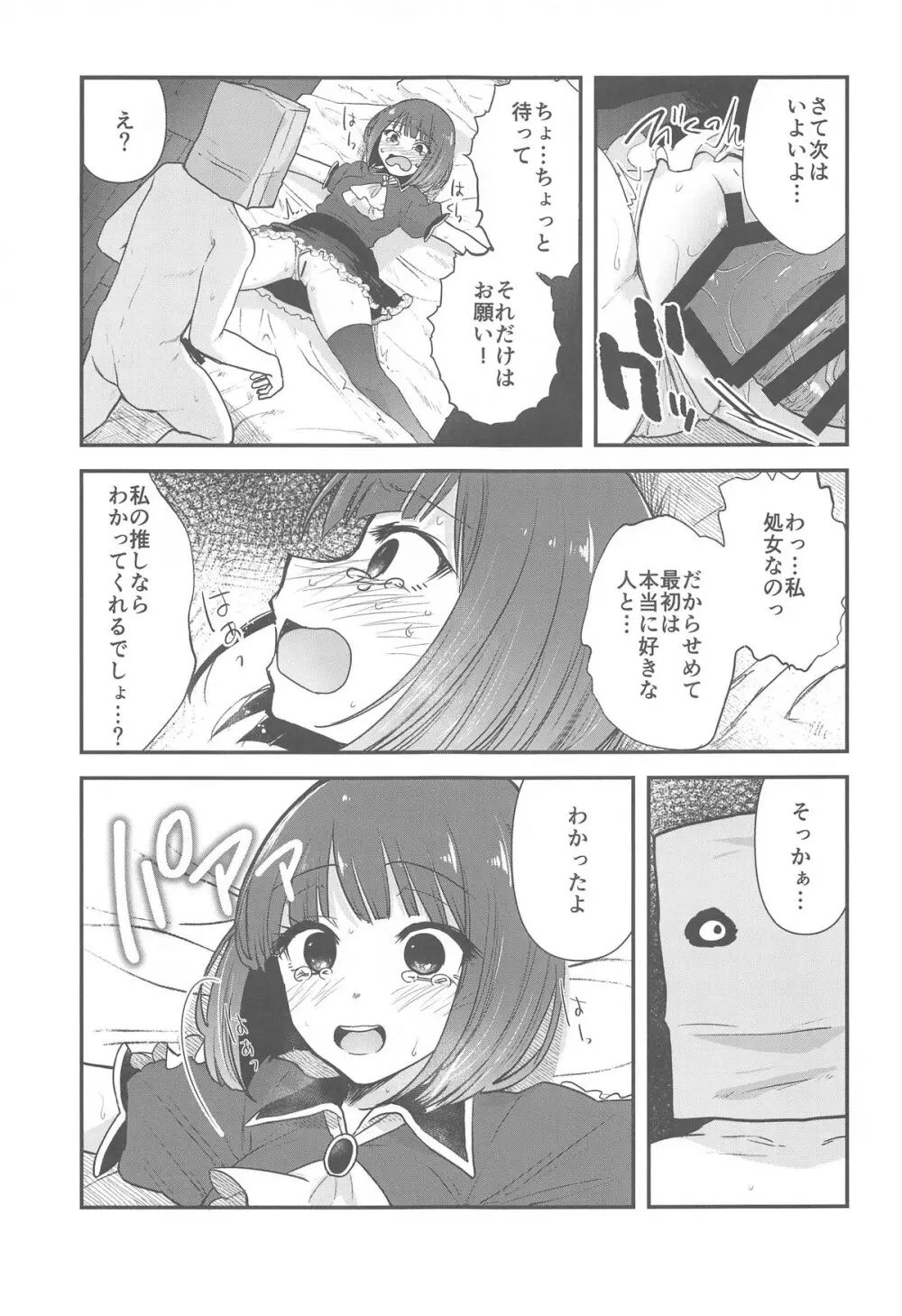 推まん子3 Page.8