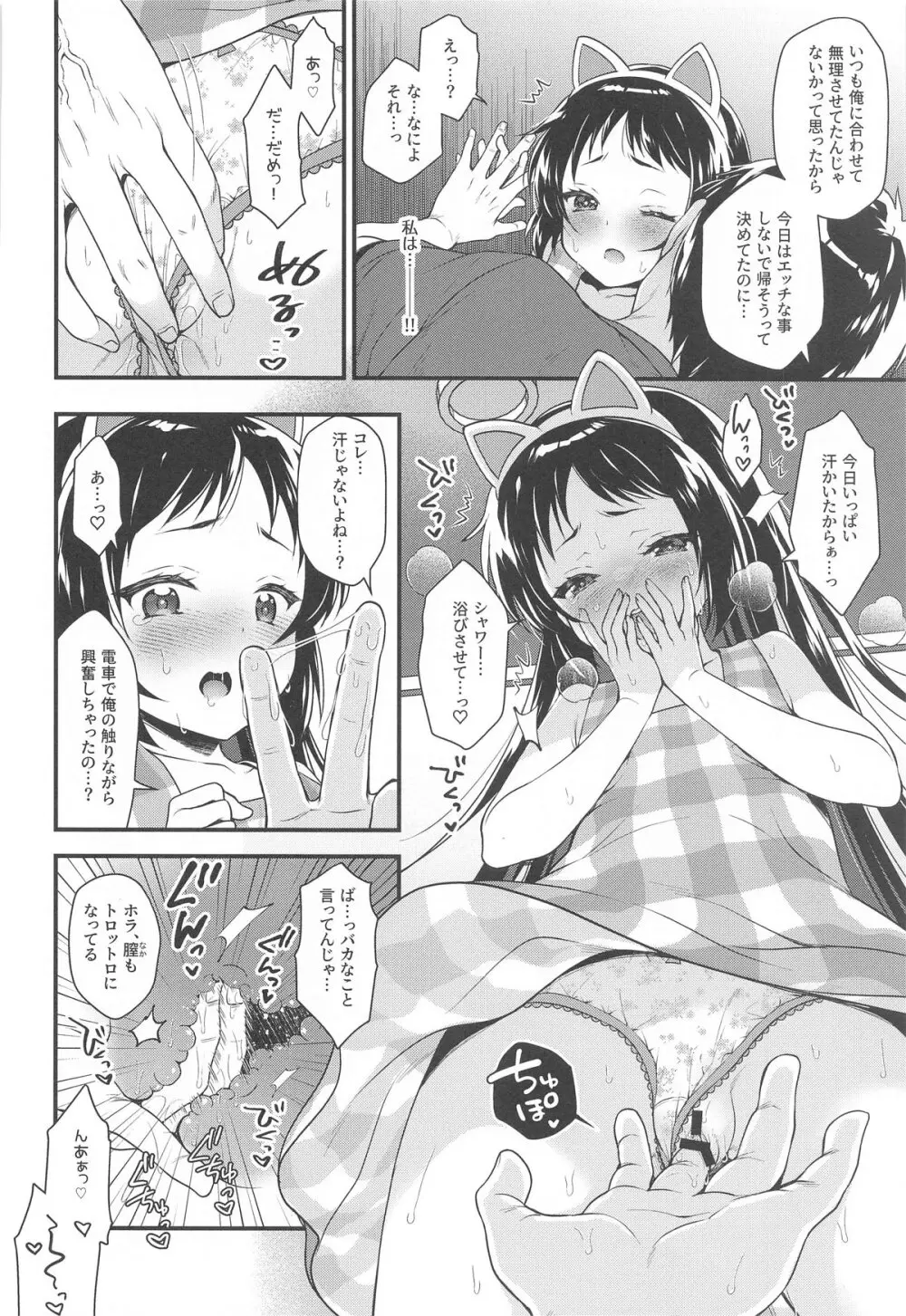 クルミちゃんは遊び足りない Page.11