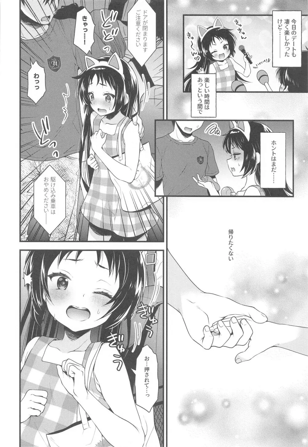 クルミちゃんは遊び足りない Page.3