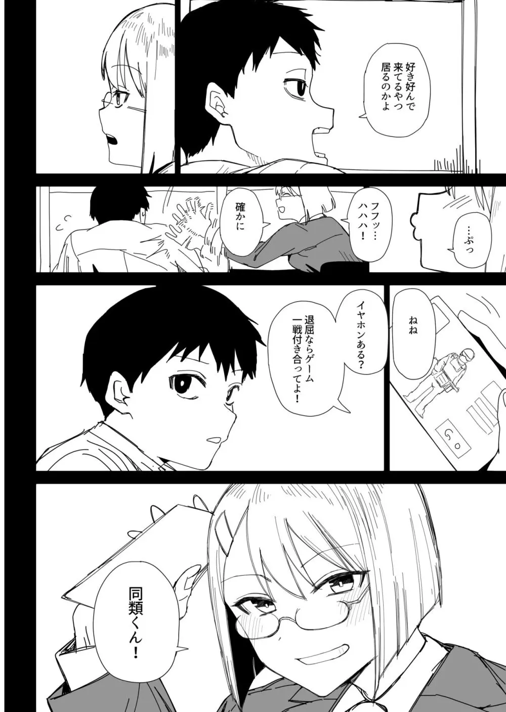 時の止まった世界で〇〇てする話 Page.10