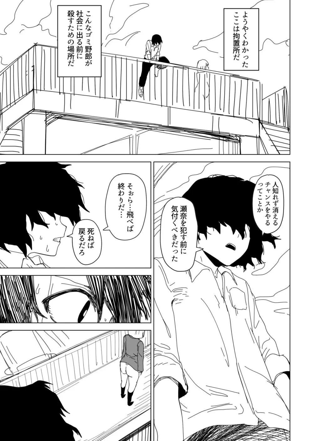 時の止まった世界で〇〇てする話 Page.17