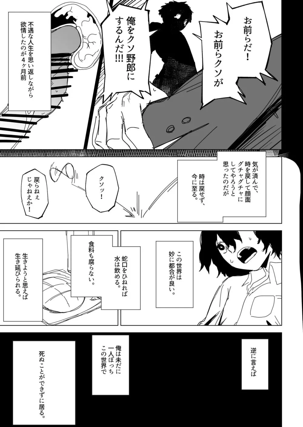 時の止まった世界で〇〇てする話 Page.7