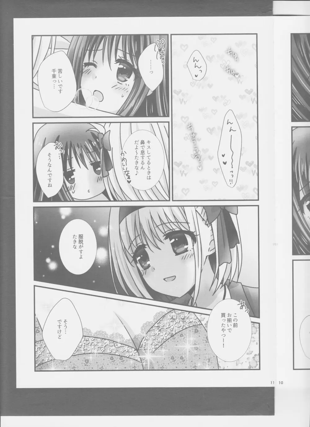 ちさたきがラブホに行く本。 Page.11