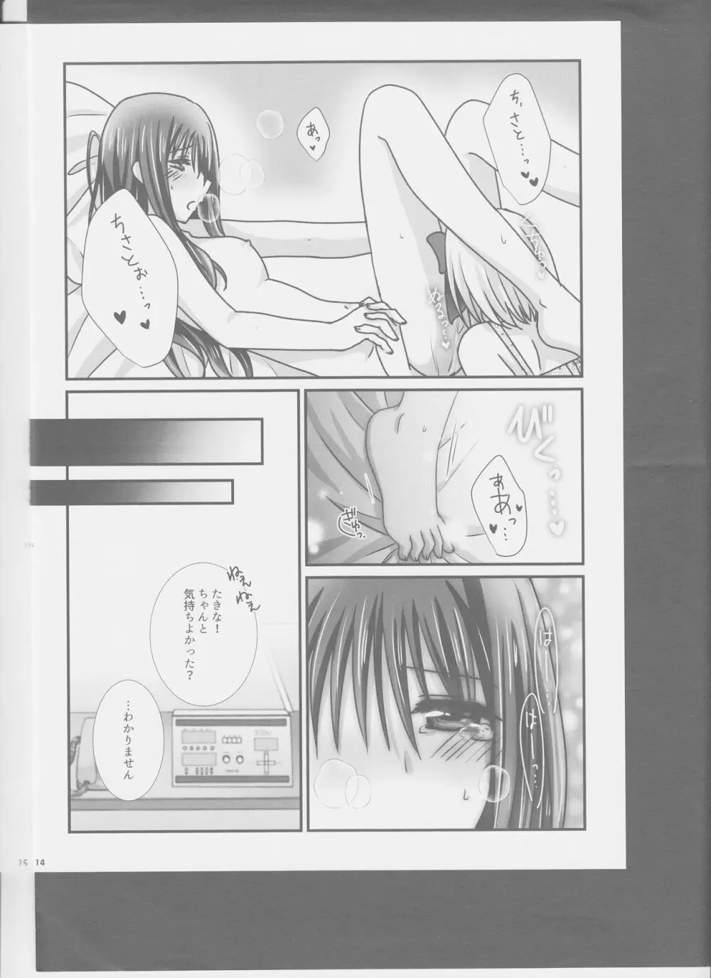 ちさたきがラブホに行く本。 Page.14