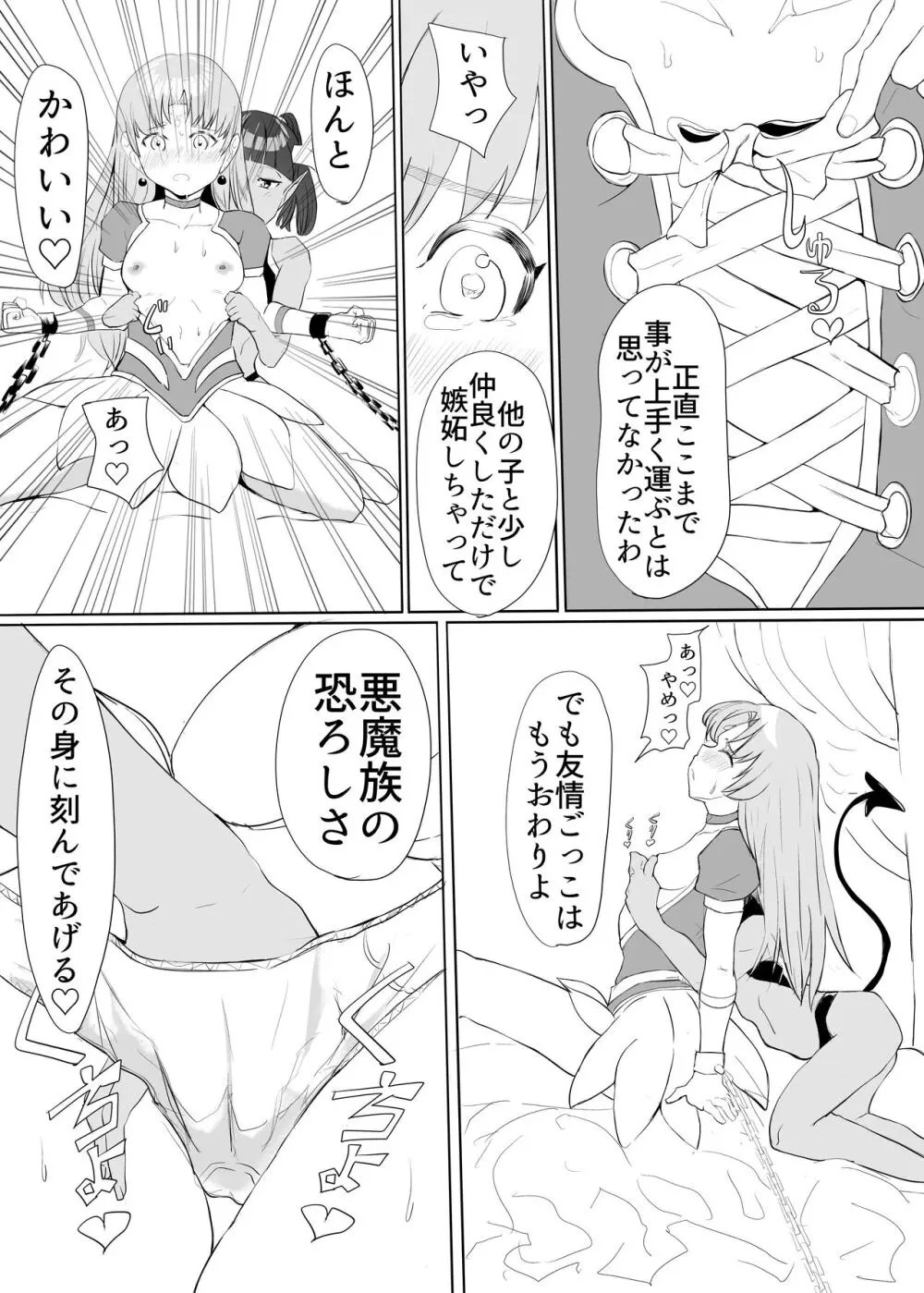 聖天戦士ガブリエール Page.34