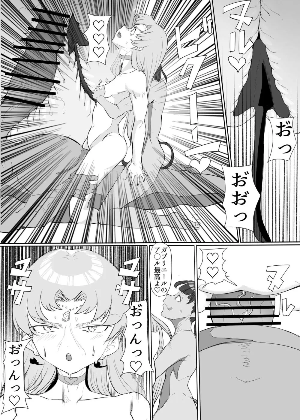 聖天戦士ガブリエール Page.51