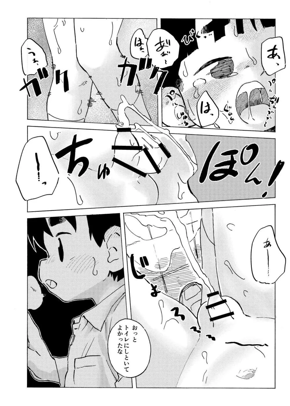 はるかん Page.9