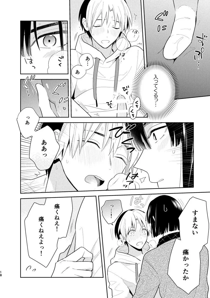 二回目エッチが言い出せない！ Page.16