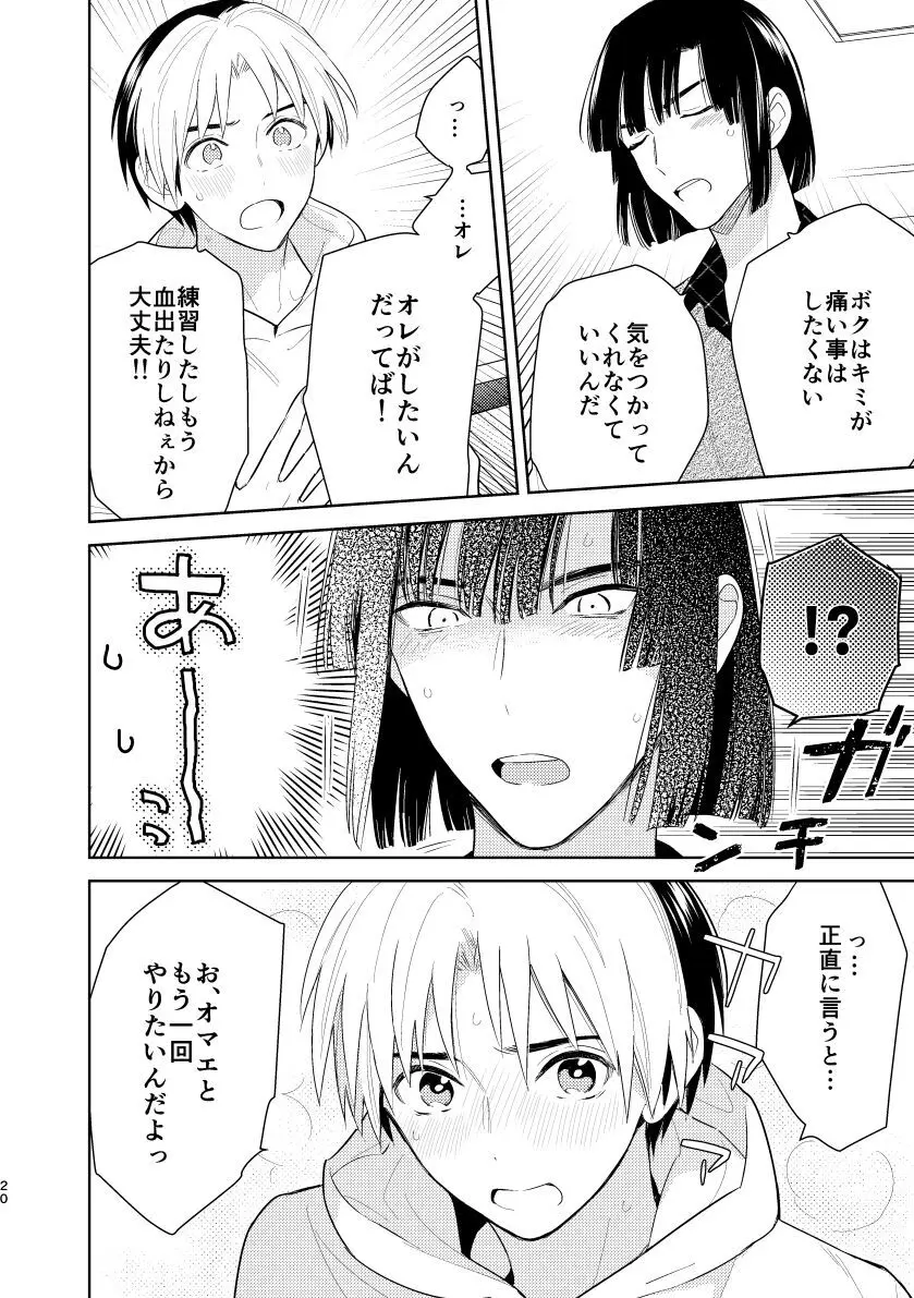 二回目エッチが言い出せない！ Page.18