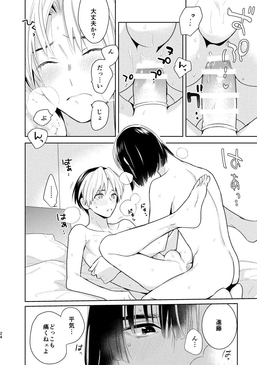 二回目エッチが言い出せない！ Page.22