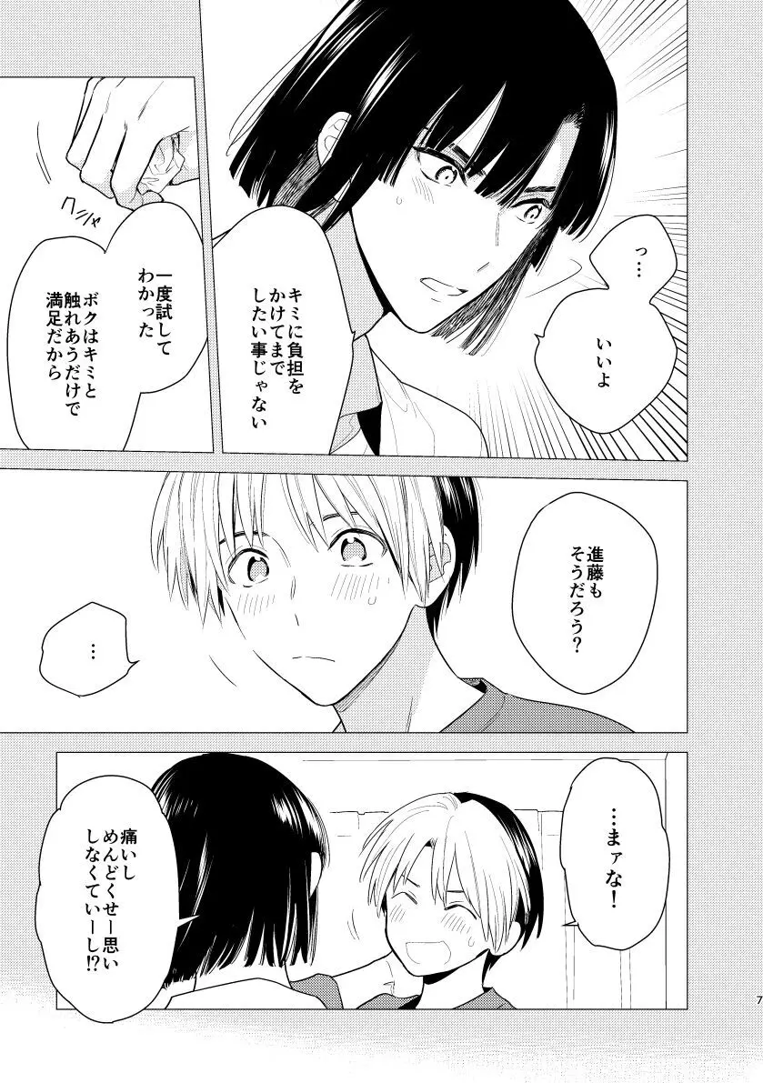 二回目エッチが言い出せない！ Page.5