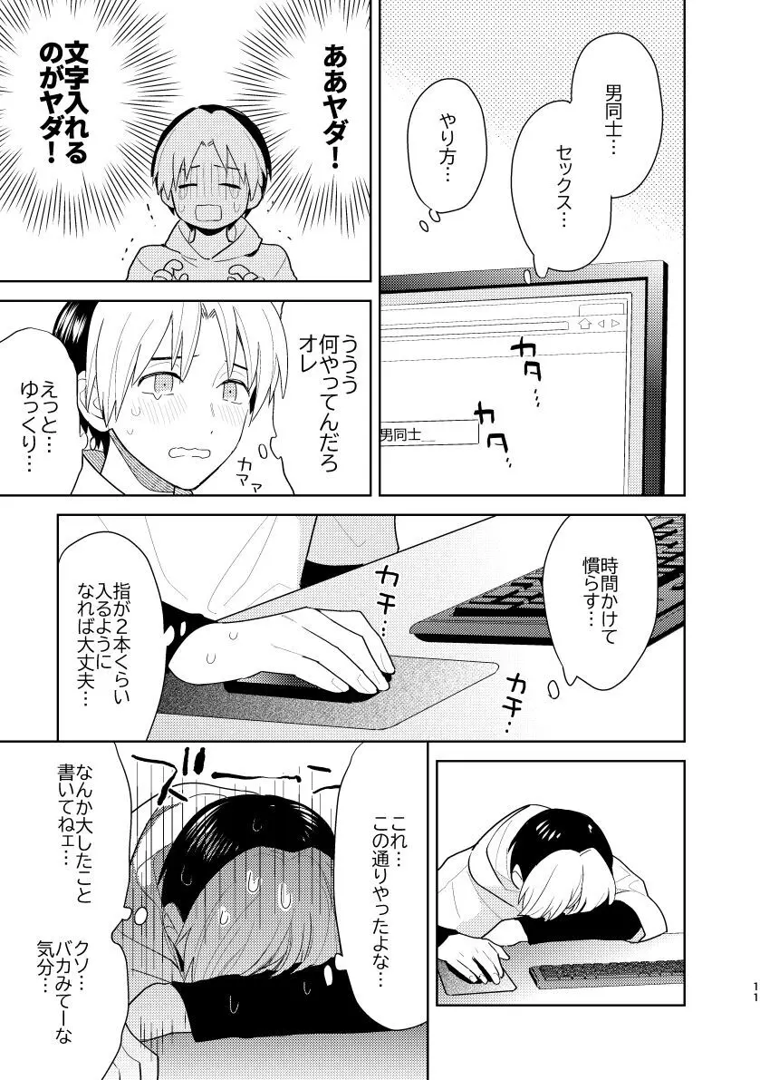 二回目エッチが言い出せない！ Page.9