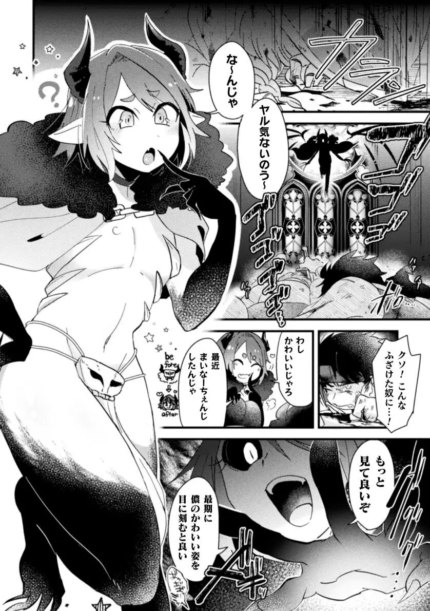 男の娘VS勇者 ～最強勇者、淫紋付与で悪堕ち敗北アクメ！～ Page.6