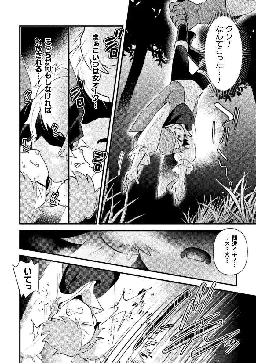 男の娘VS奴○売買人 ～発情オークとの子作りで石化オナホにジョブチェンジ!?～ Page.12