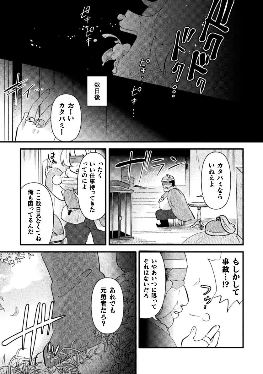 男の娘VS奴○売買人 ～発情オークとの子作りで石化オナホにジョブチェンジ!?～ Page.27