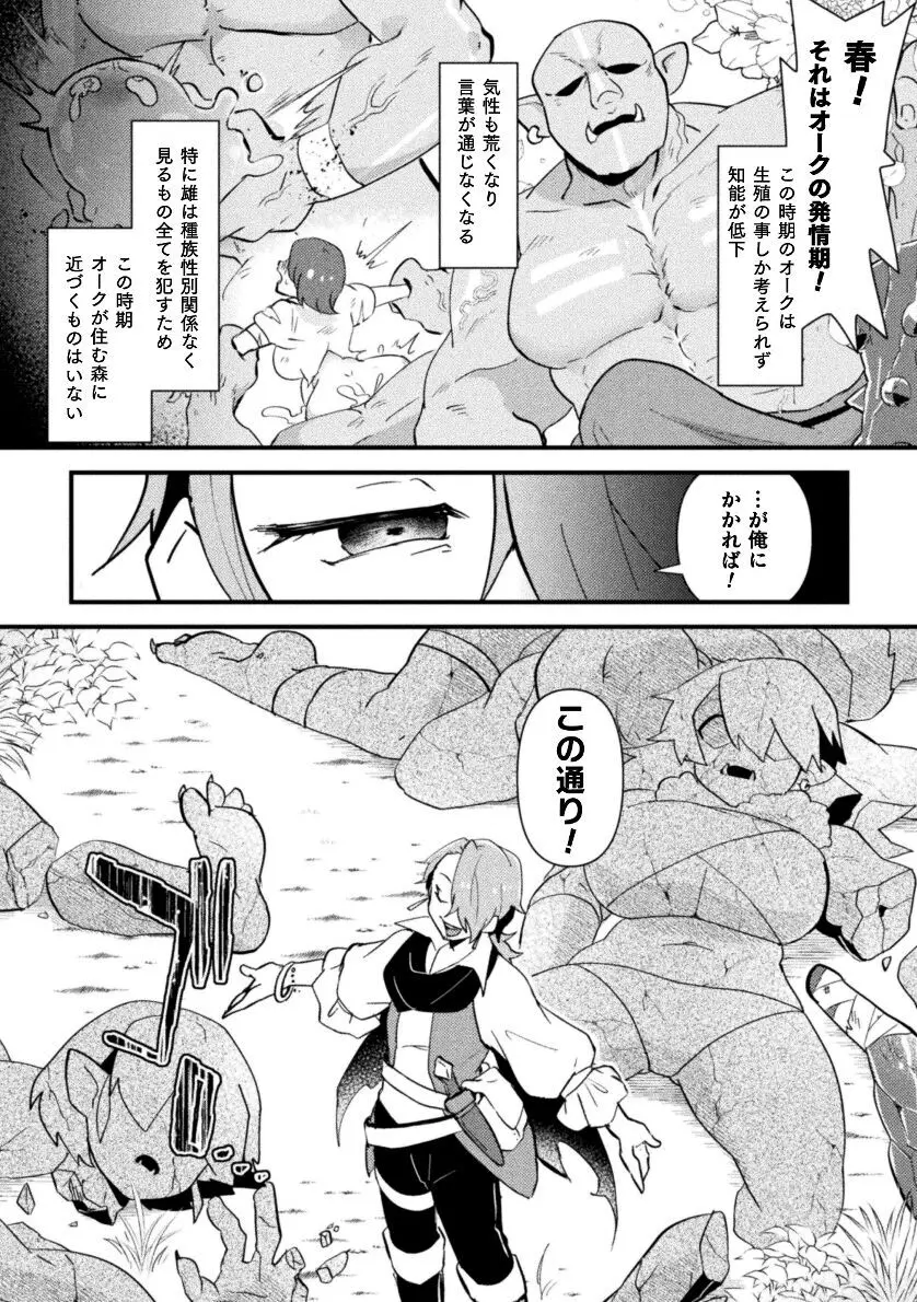 男の娘VS奴○売買人 ～発情オークとの子作りで石化オナホにジョブチェンジ!?～ Page.6