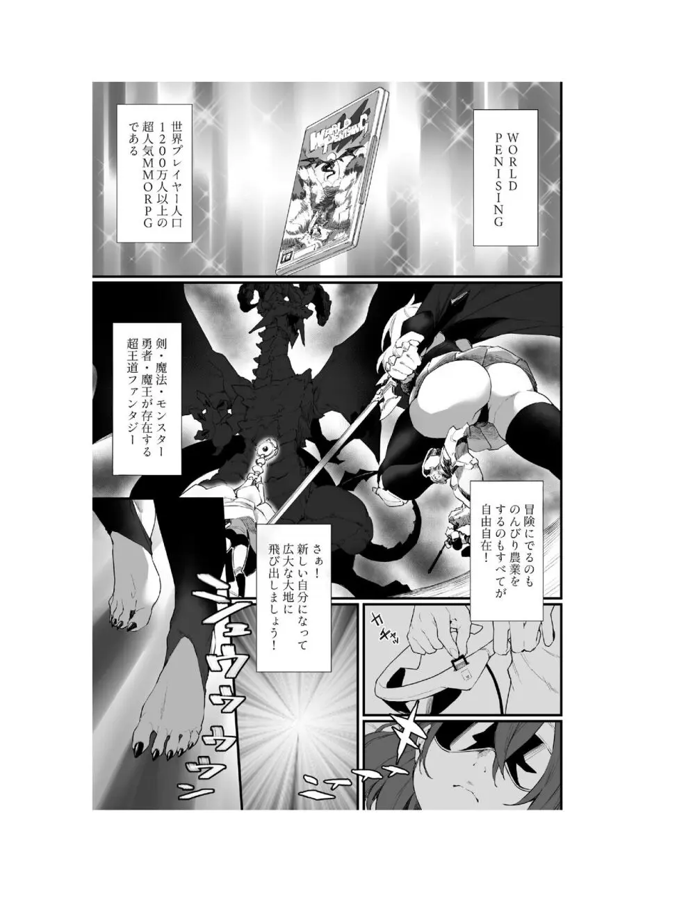 WORLD PENISING〜ふたなりレアち〇ぽで無双する〜（1） Page.4