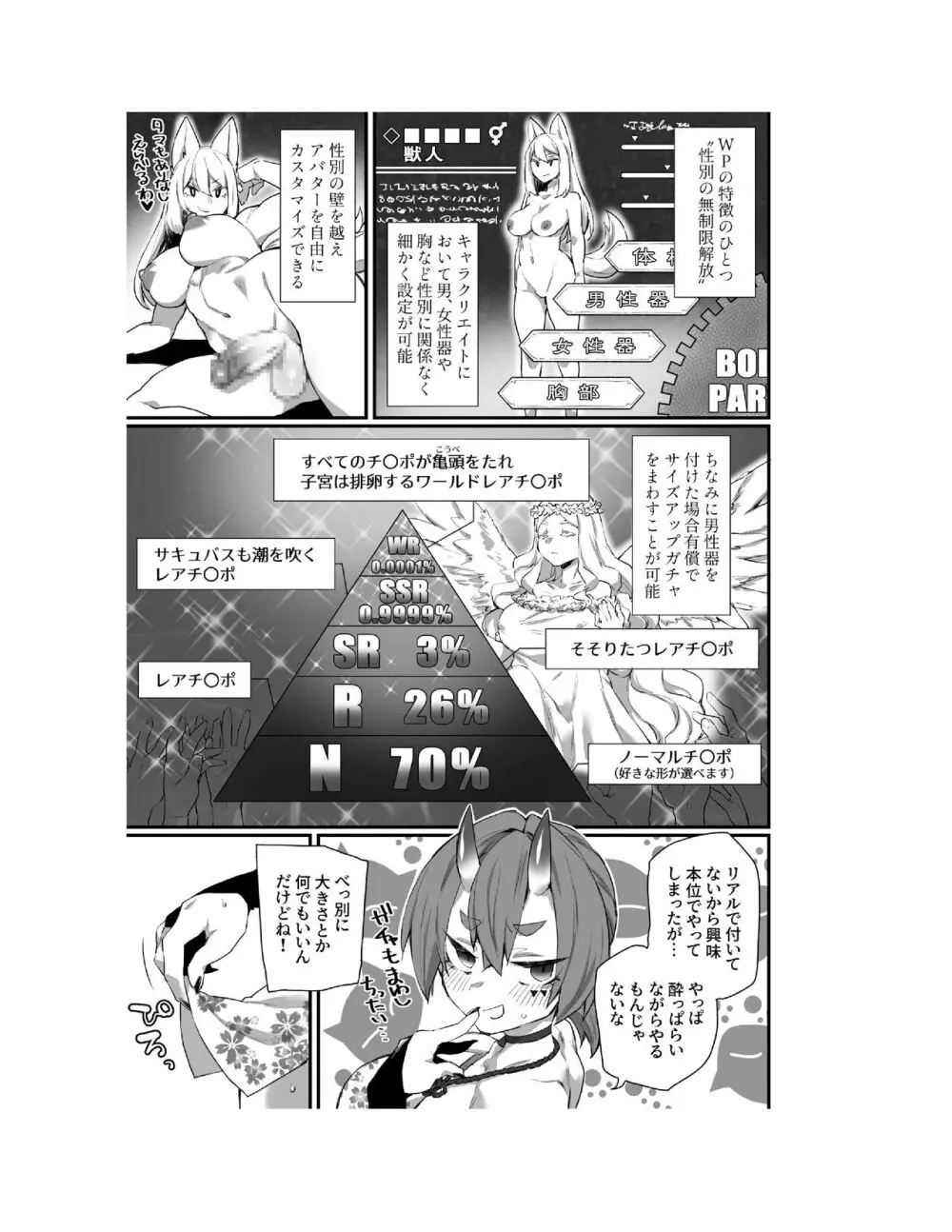 WORLD PENISING〜ふたなりレアち〇ぽで無双する〜（1） Page.6