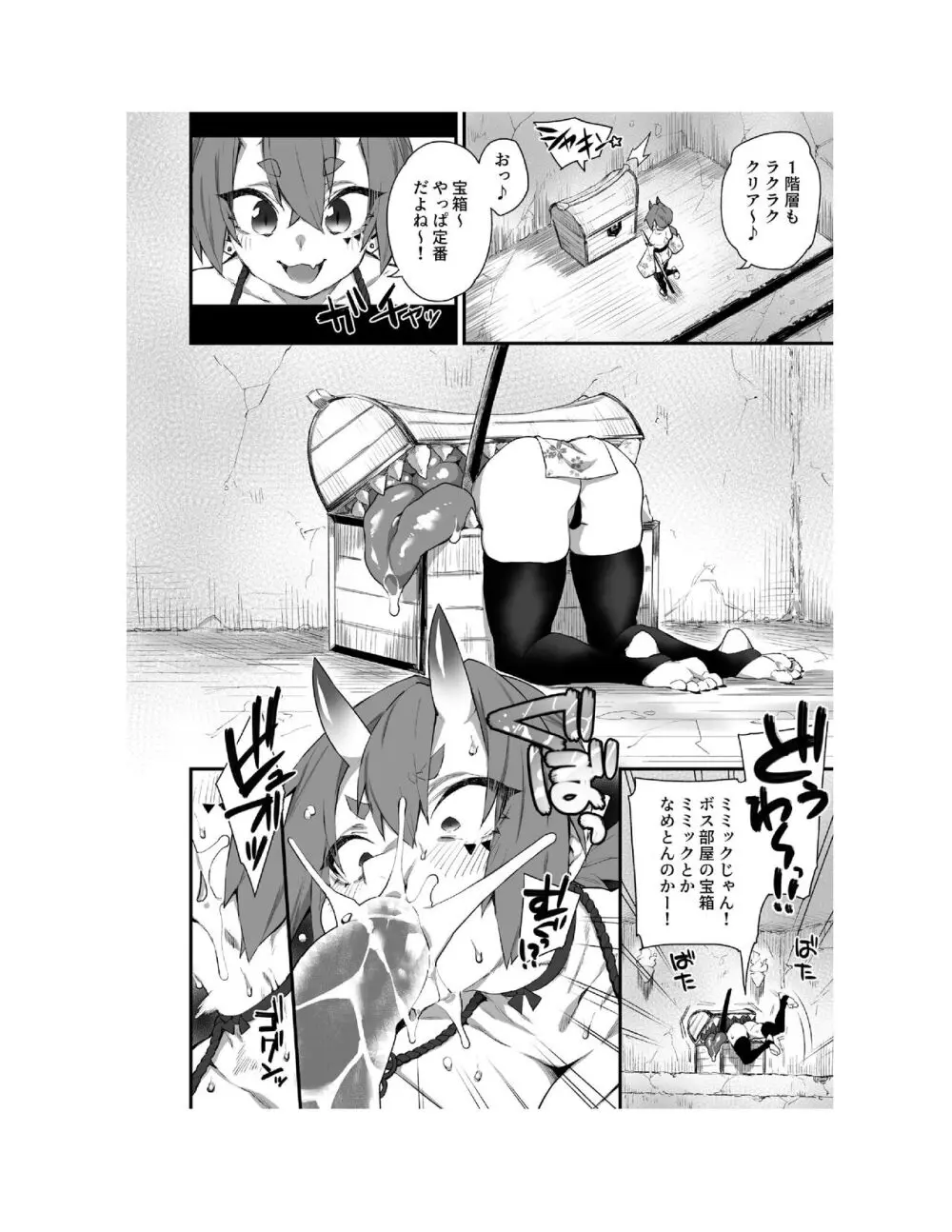 WORLD PENISING〜ふたなりレアち〇ぽで無双する〜（1） Page.9