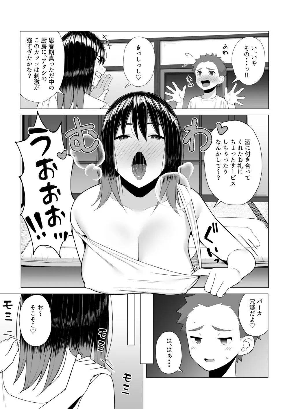 酔っ払いねーちゃんの人生が好転する行動変容 Page.10