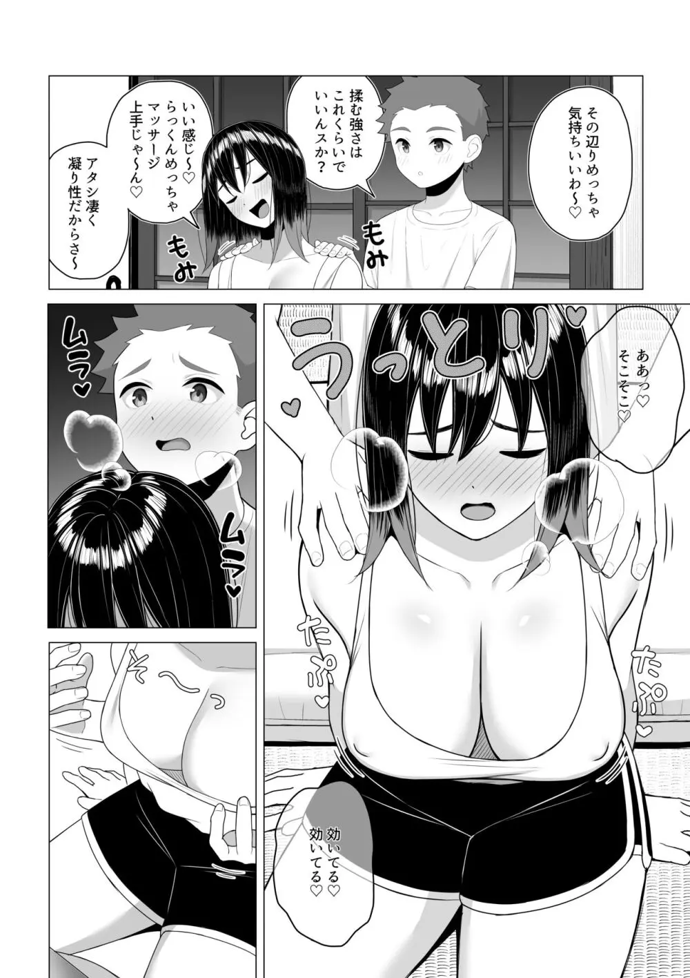 酔っ払いねーちゃんの人生が好転する行動変容 Page.11