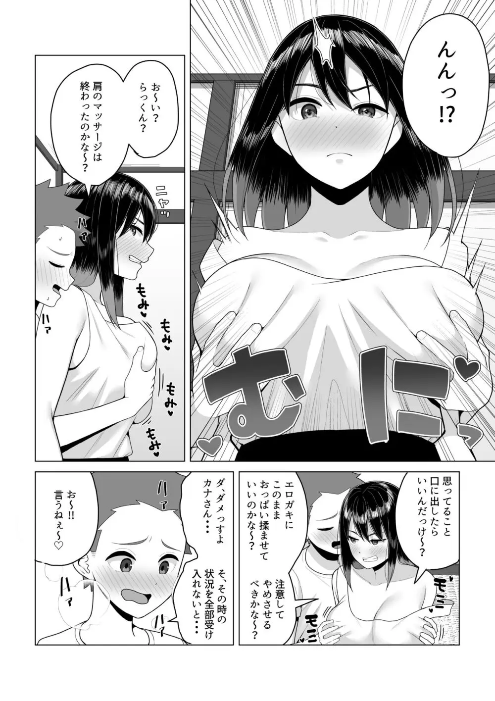 酔っ払いねーちゃんの人生が好転する行動変容 Page.12