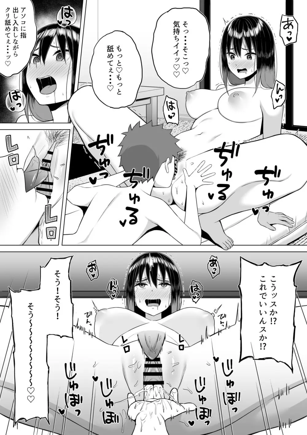 酔っ払いねーちゃんの人生が好転する行動変容 Page.21