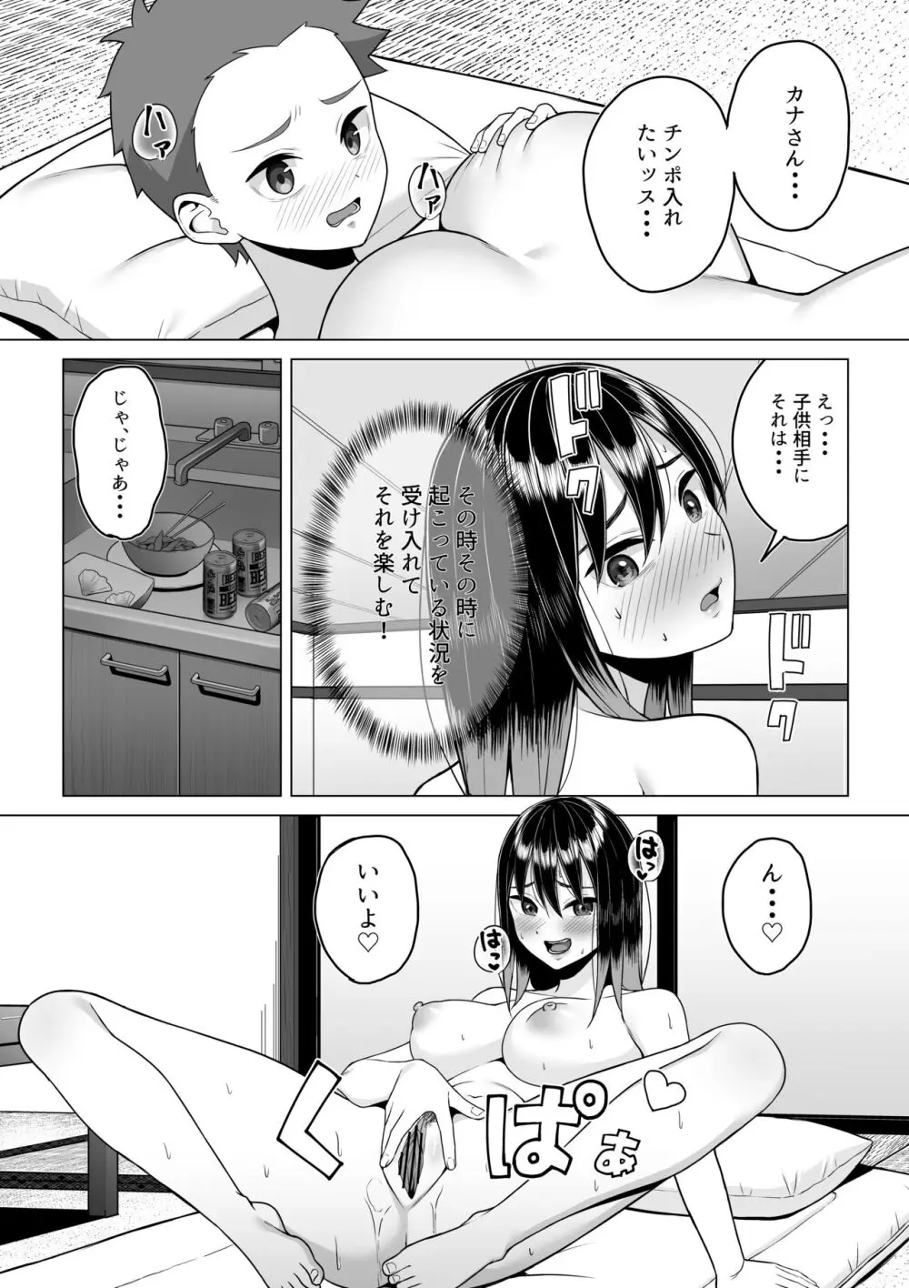 酔っ払いねーちゃんの人生が好転する行動変容 Page.24