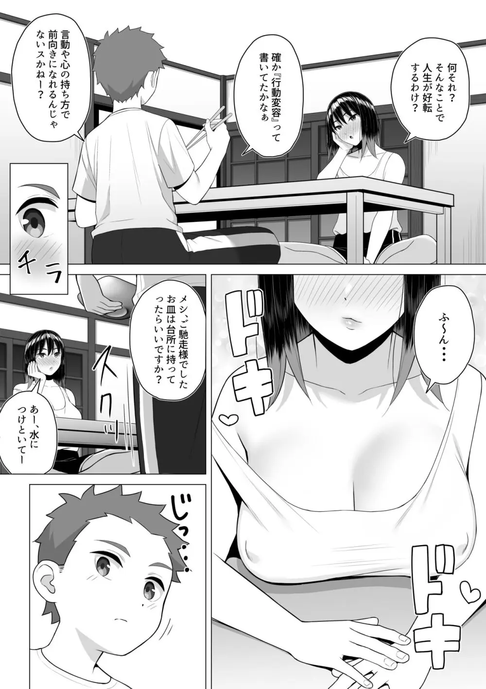 酔っ払いねーちゃんの人生が好転する行動変容 Page.8