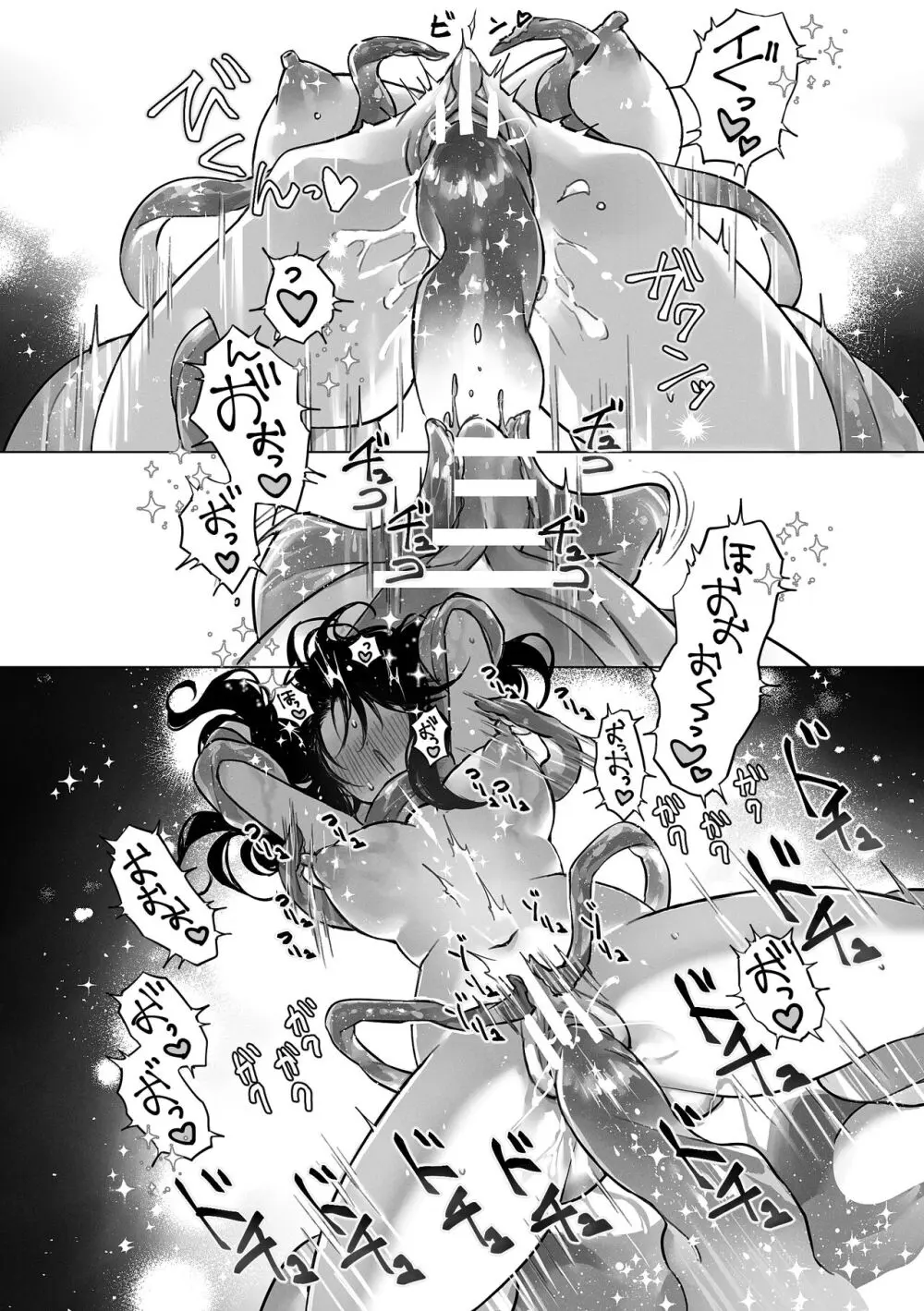 触手召喚日記 Page.26