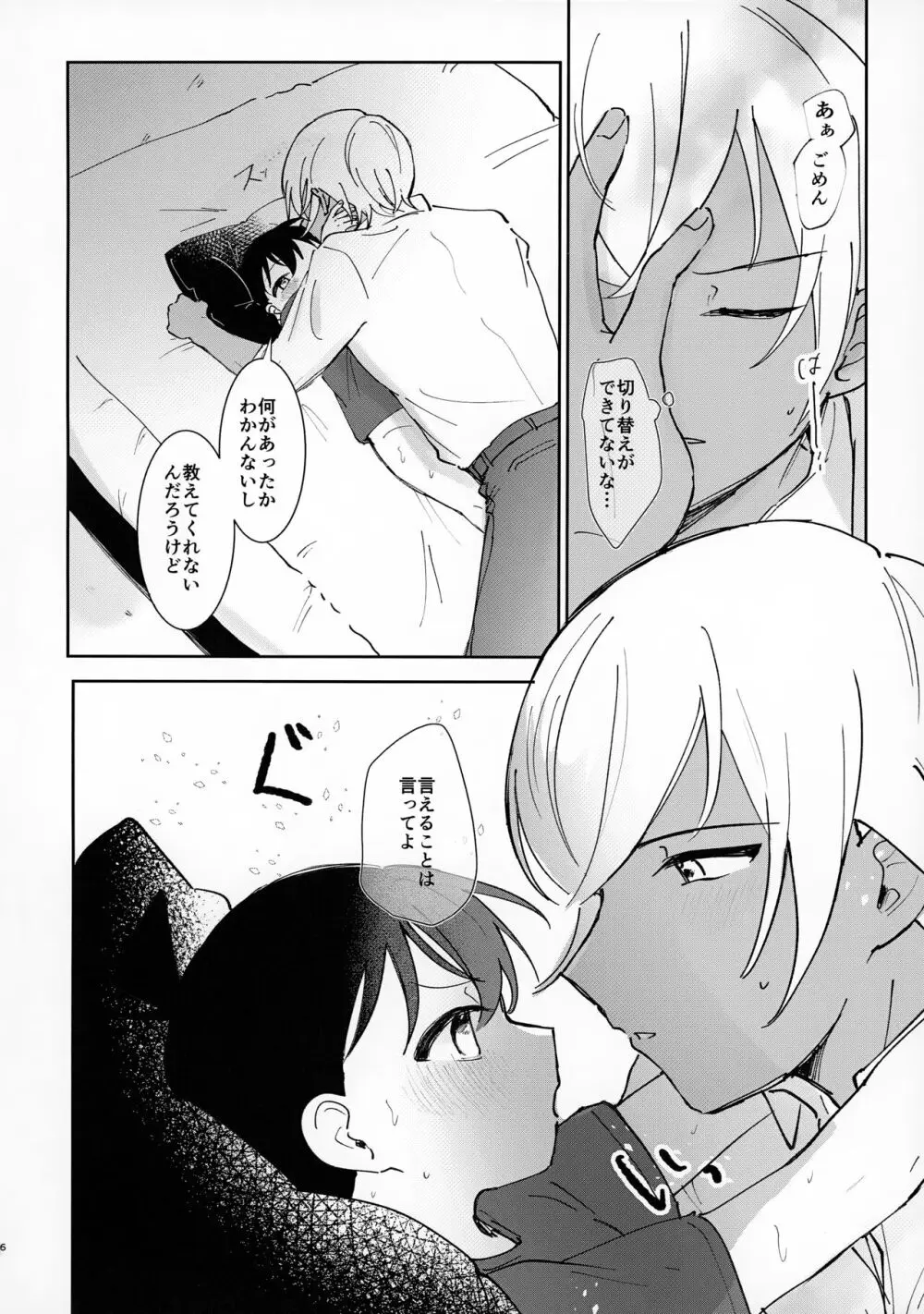 骨の髄まで Page.6