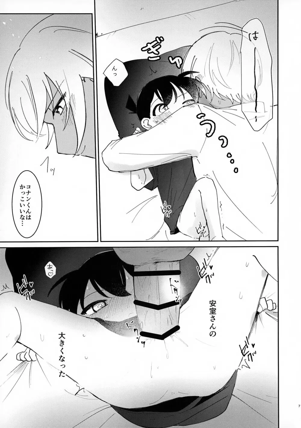 骨の髄まで Page.7