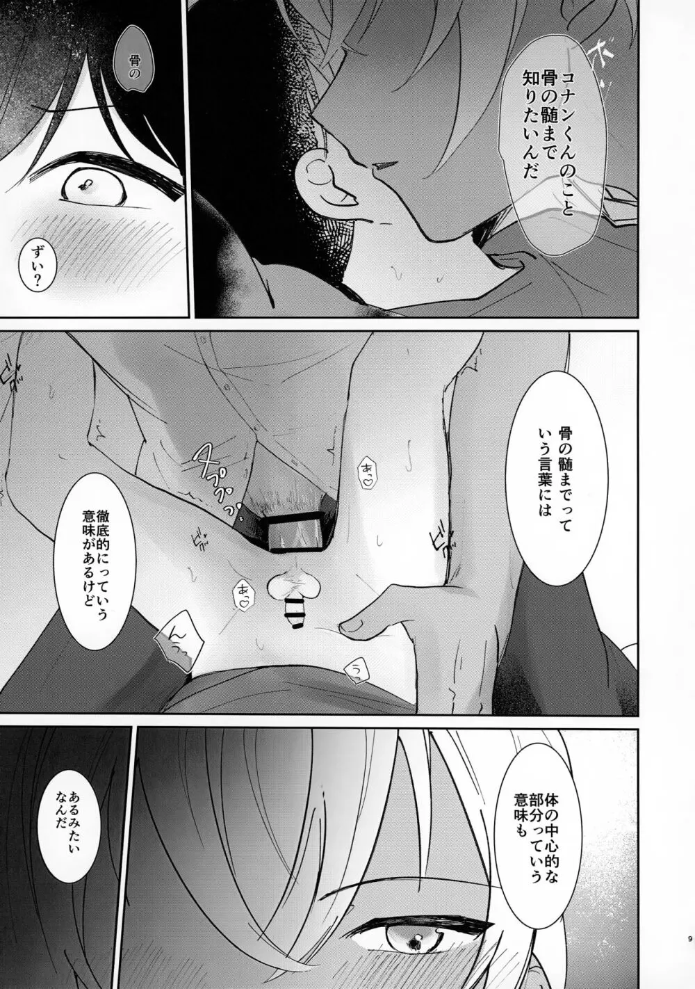 骨の髄まで Page.9