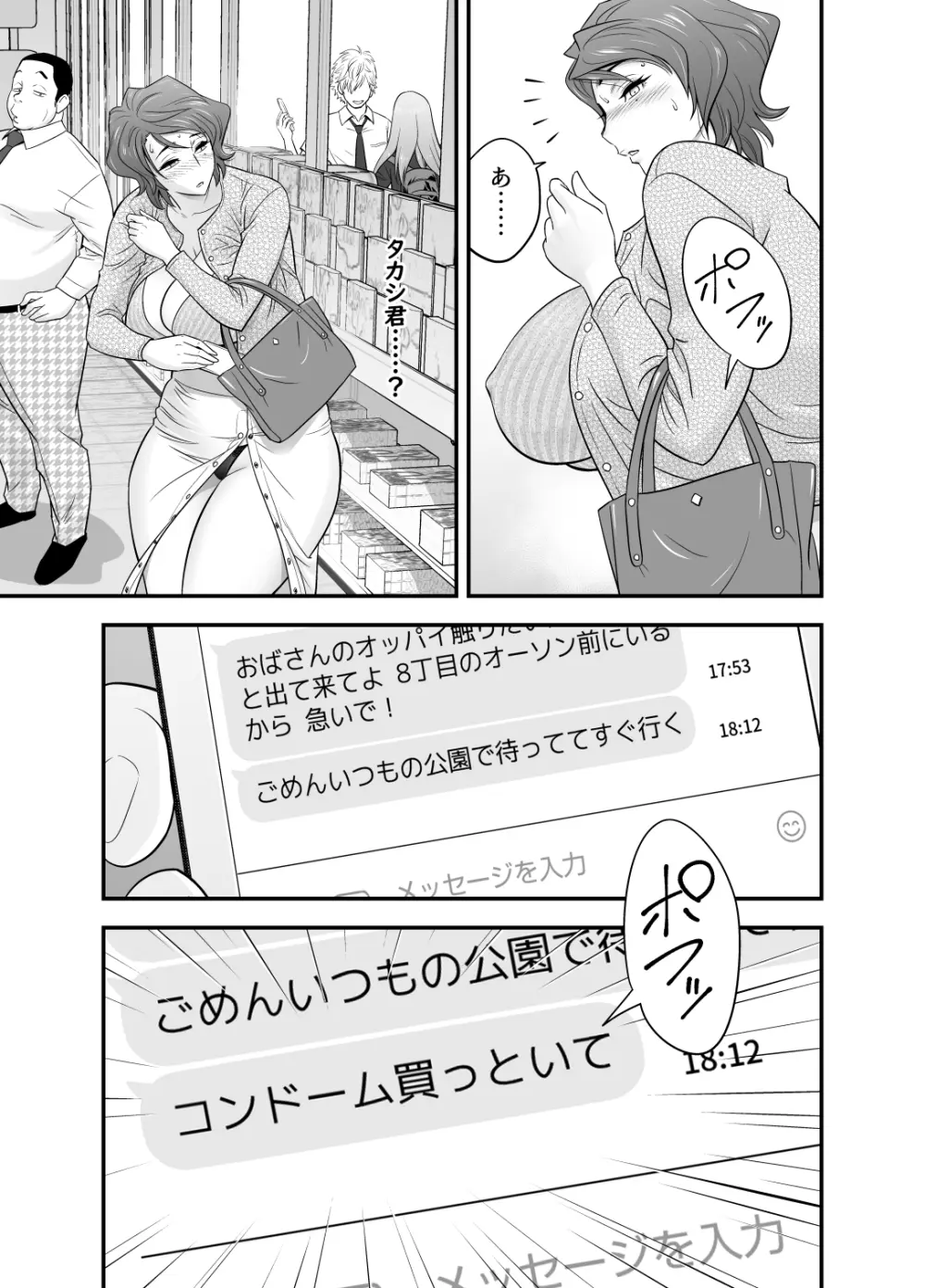 母が友カノになったので4 Page.13