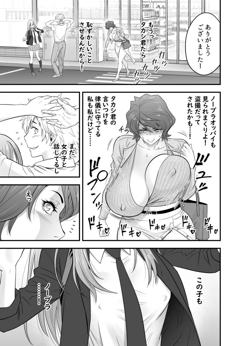 母が友カノになったので4 Page.15