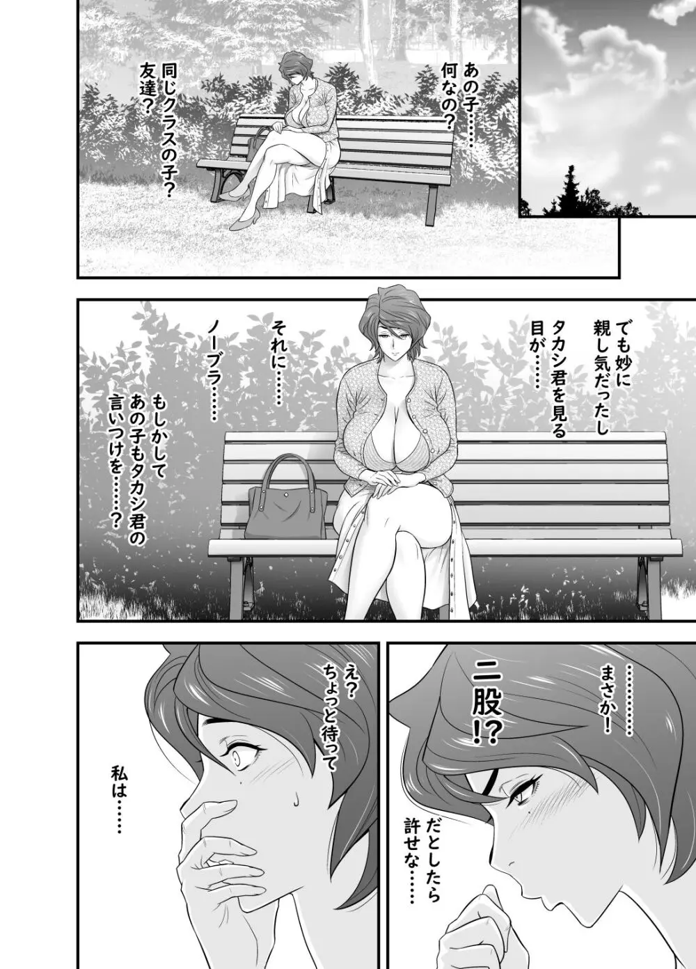 母が友カノになったので4 Page.16