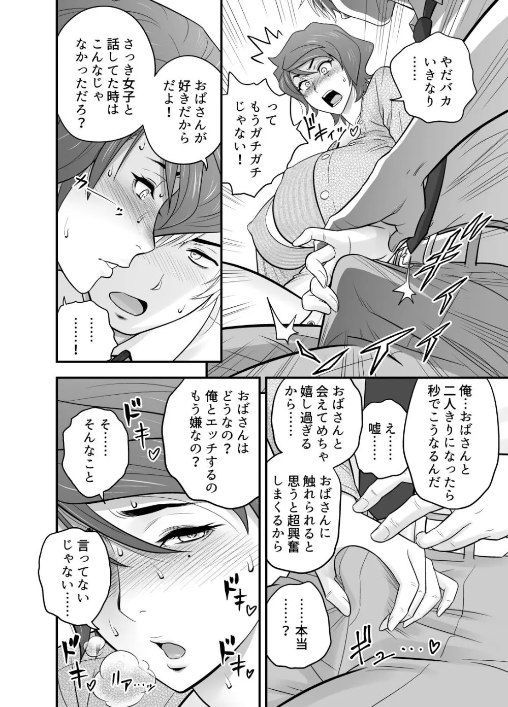 母が友カノになったので4 Page.20