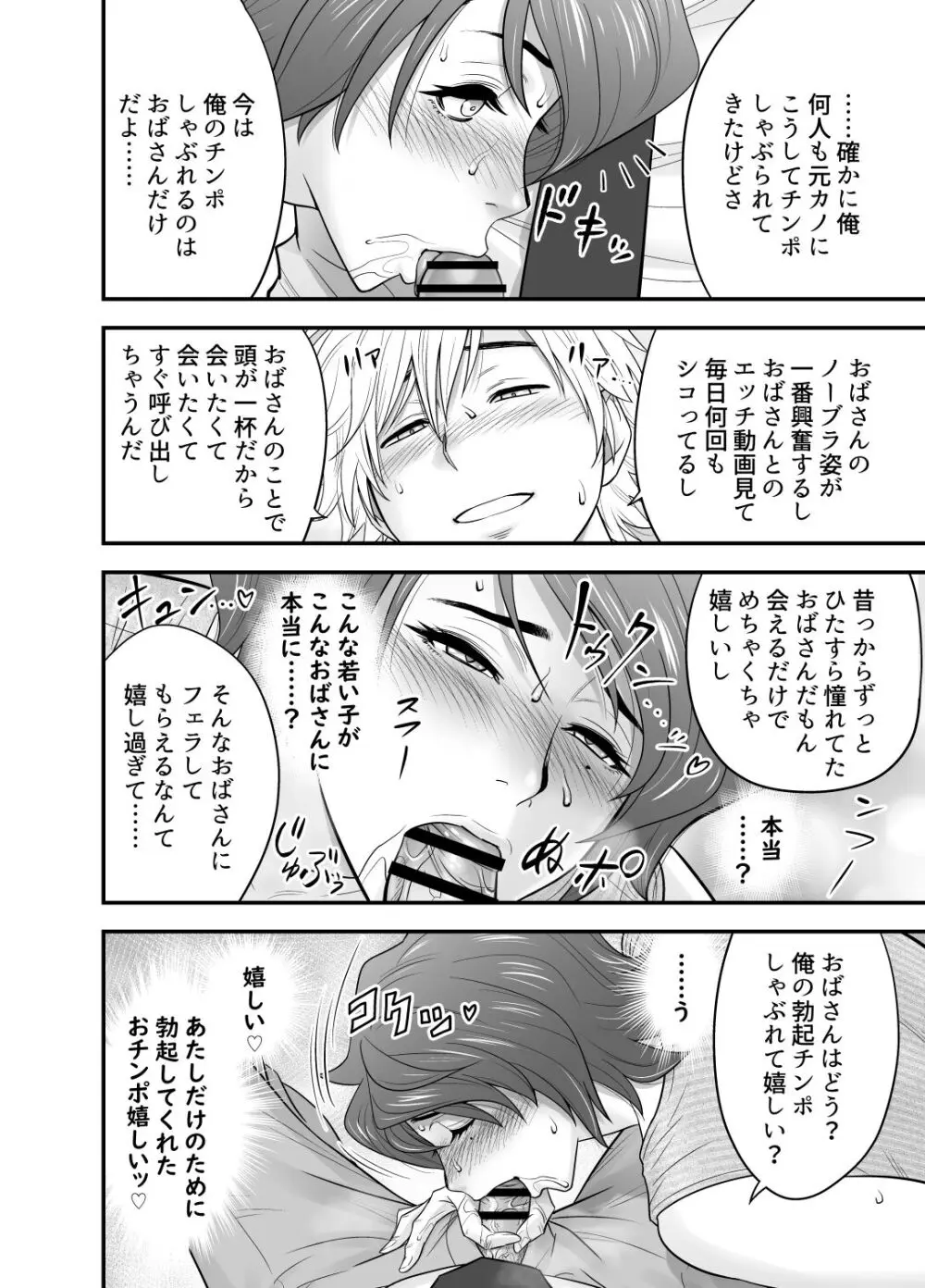 母が友カノになったので4 Page.28