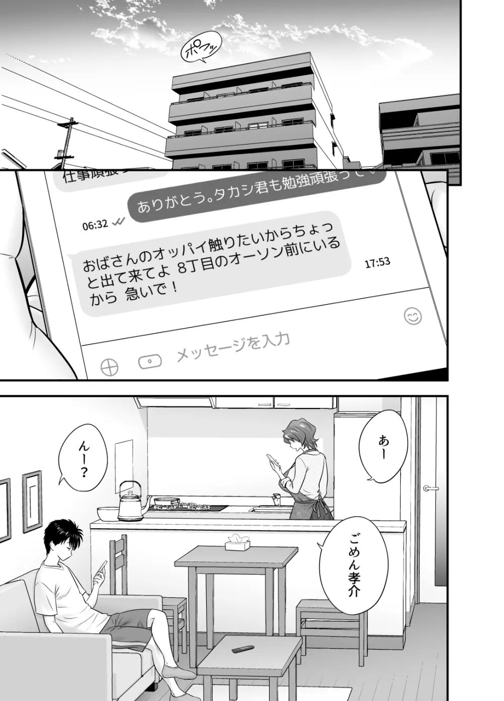 母が友カノになったので4 Page.3