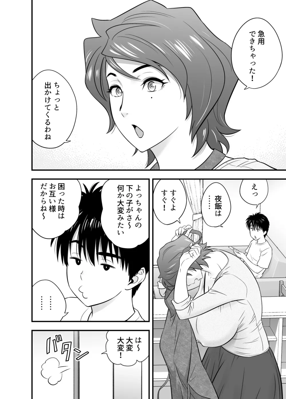 母が友カノになったので4 Page.4