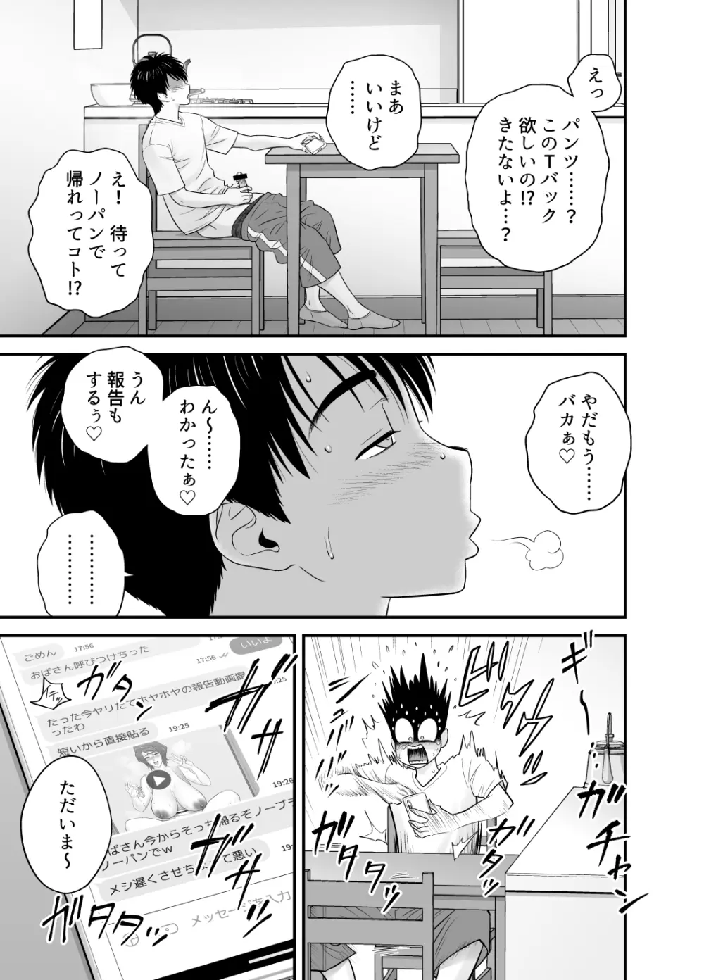 母が友カノになったので4 Page.43