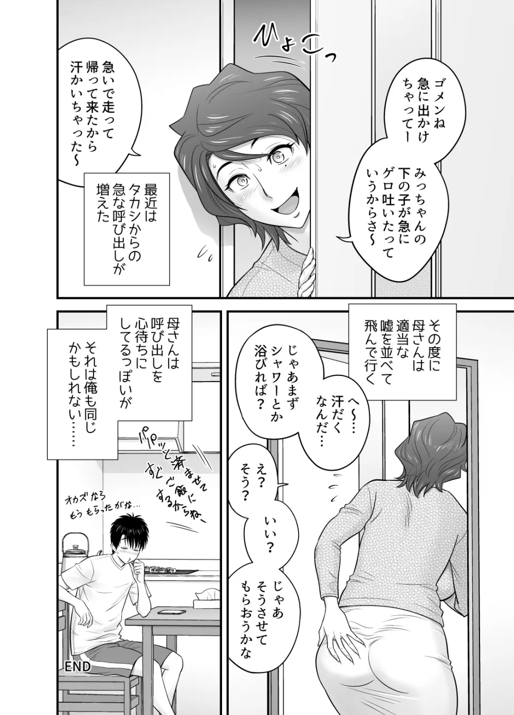 母が友カノになったので4 Page.44