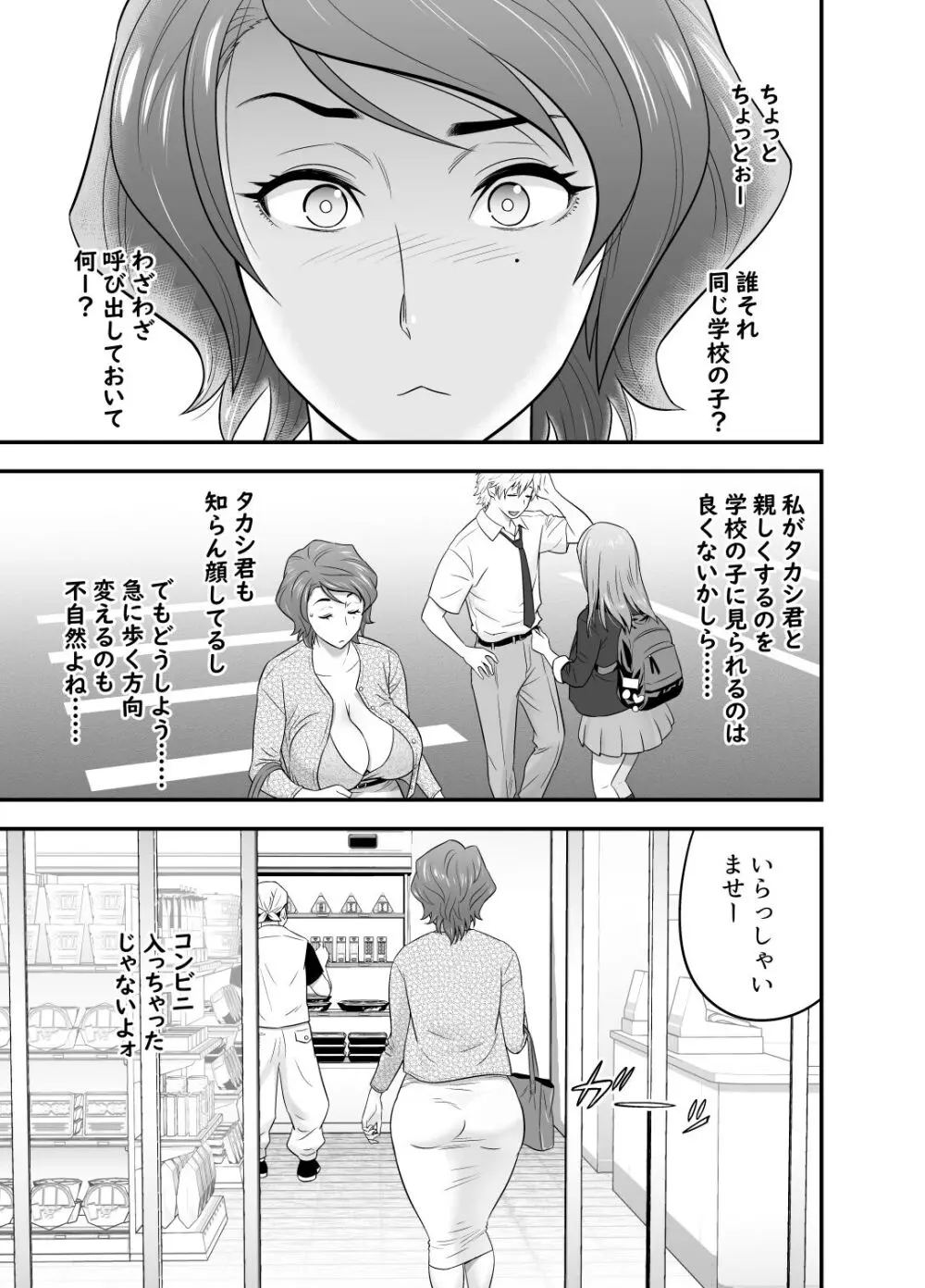 母が友カノになったので4 Page.7