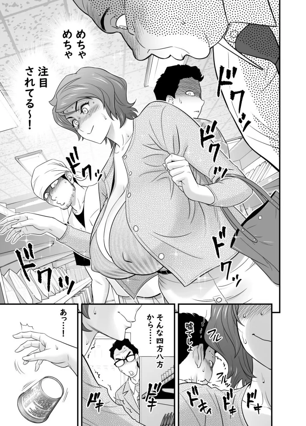 母が友カノになったので4 Page.9