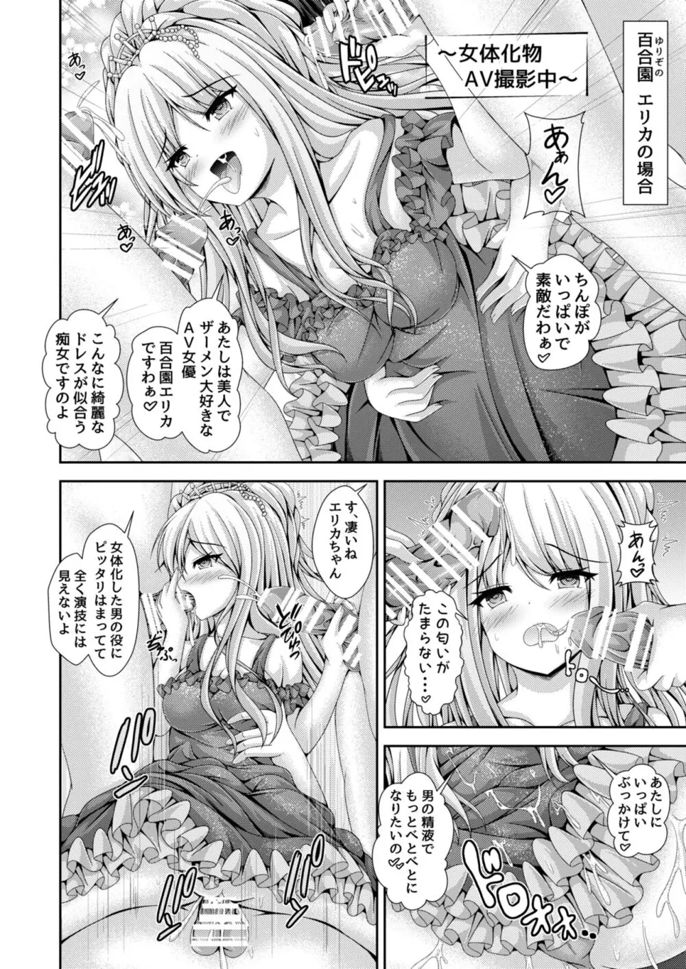 人生転換カード～今日からあなたは女の子♡～ Page.19