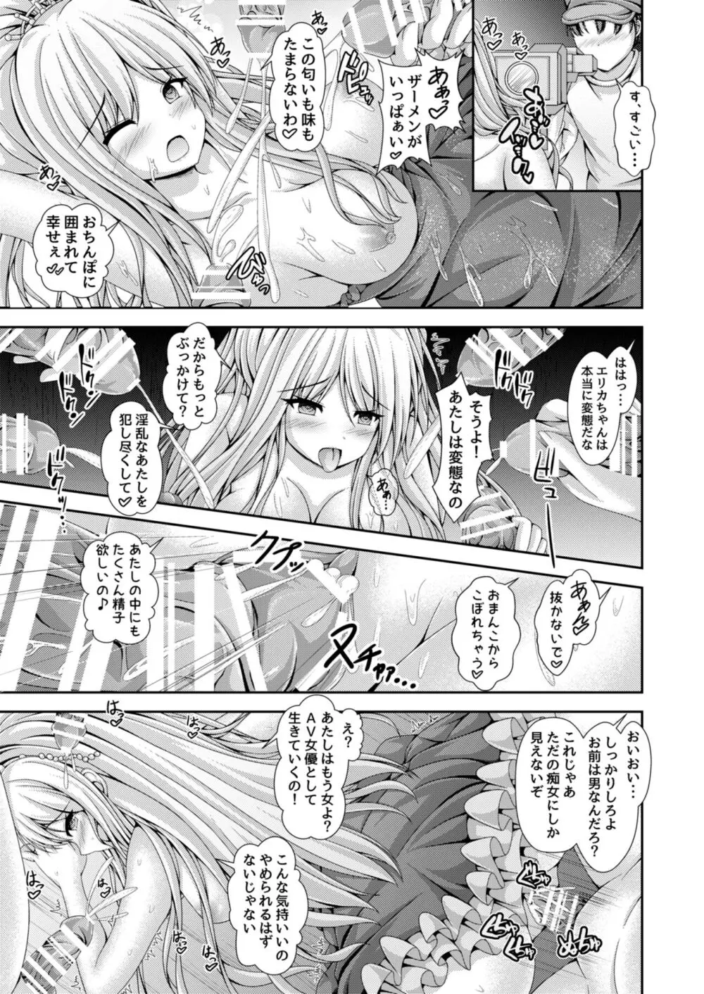 人生転換カード～今日からあなたは女の子♡～ Page.20