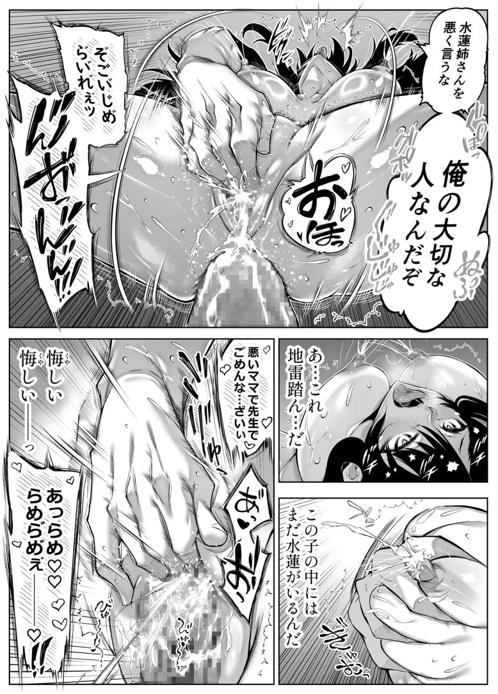 夏のヤリなおし5 -夏と田舎と幼馴染の母- Page.110