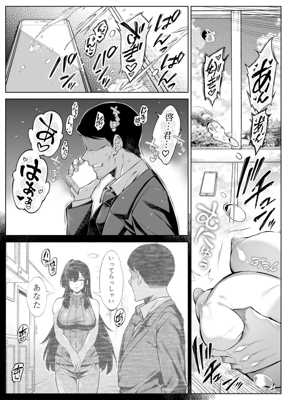 夏のヤリなおし5 -夏と田舎と幼馴染の母- Page.124