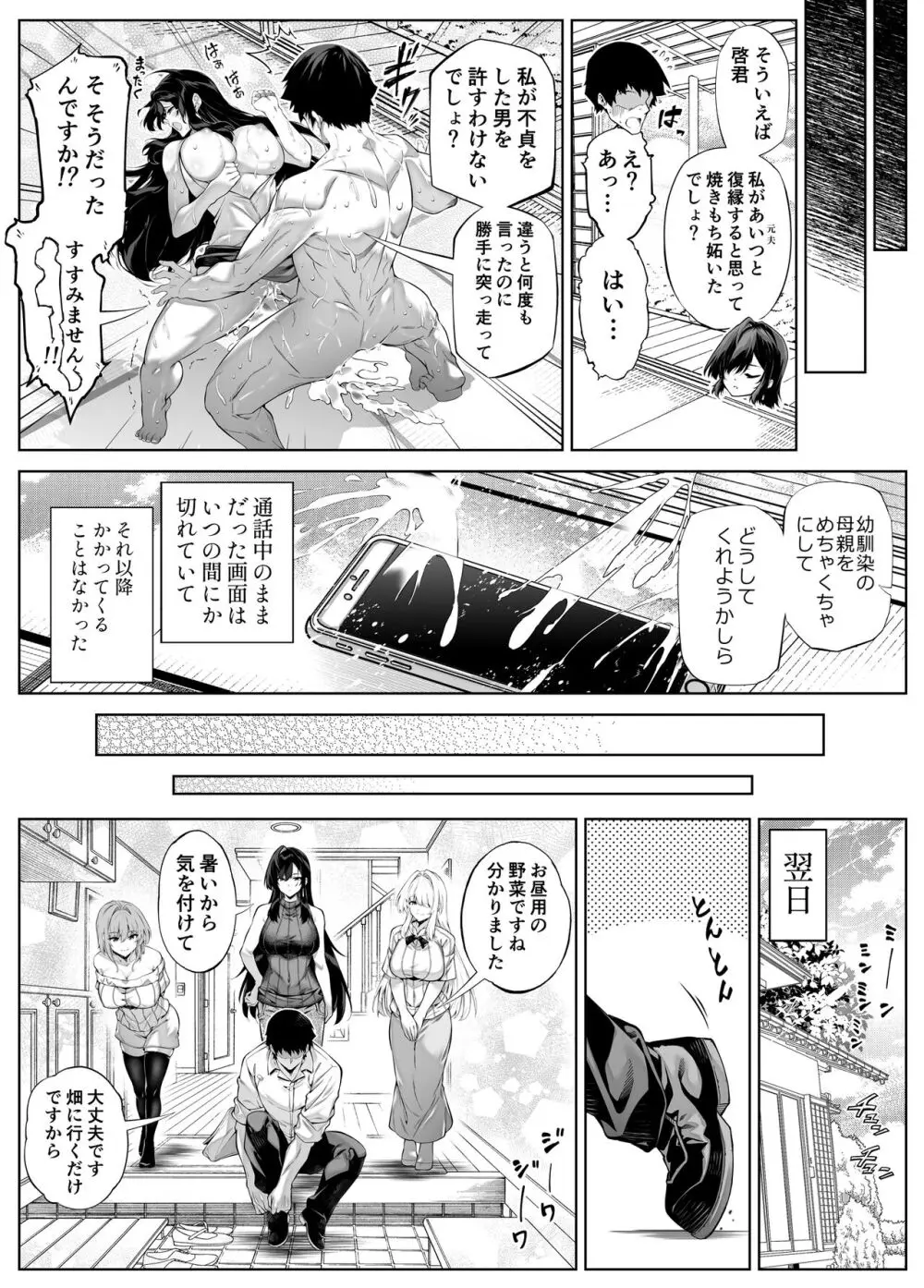 夏のヤリなおし5 -夏と田舎と幼馴染の母- Page.138