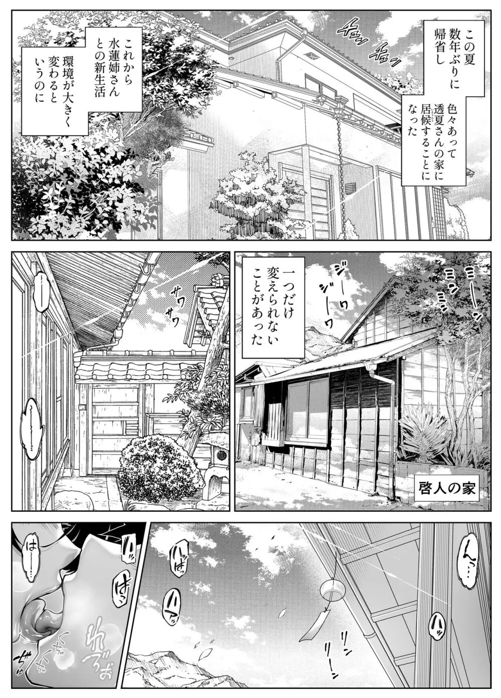 夏のヤリなおし5 -夏と田舎と幼馴染の母- Page.158